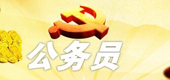 廣西公務(wù)員待遇怎么樣？廣西鄉(xiāng)鎮(zhèn)公務(wù)員待遇怎么樣工資有多少？