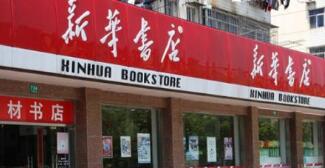 廣西新華書店張華斌簡歷，王建雄、岑剛、白竹林、邵福榮等領(lǐng)導(dǎo)班子